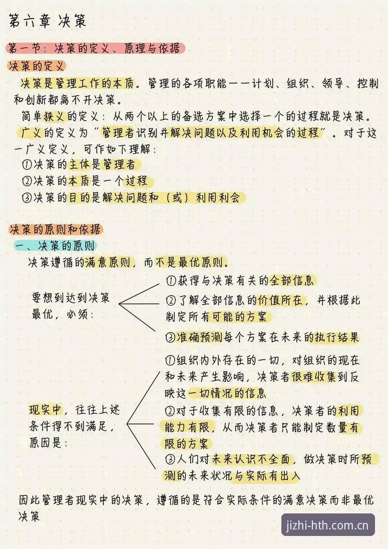 HTH安全吗功能详解 3个关键决策:从贝纳蒂亚处理拉比奥事件看管理者如何做艰难选择